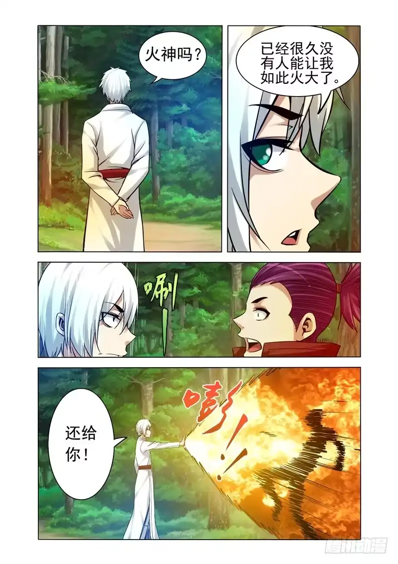 《我是大反派》第二百三十三话 四方神 第8页