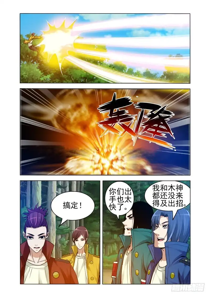 《我是大反派》第二百三十三话 四方神 第5页