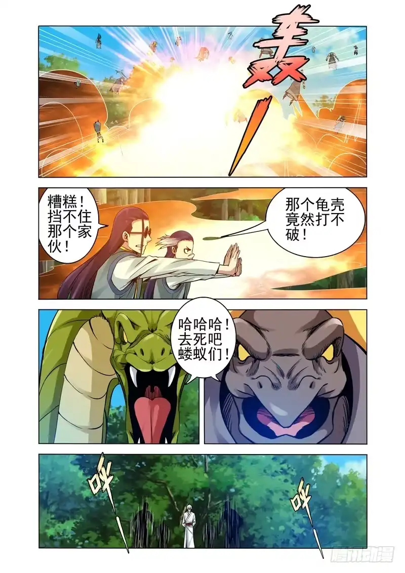 《我是大反派》第二百三十三话 四方神 第1页