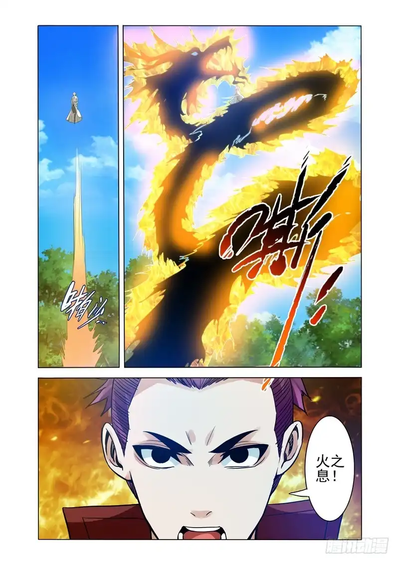 《我是大反派》第二百三十三话 四方神 第3页