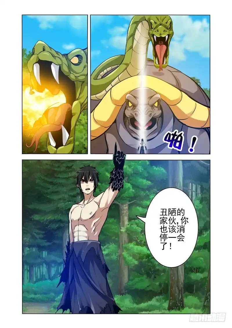 《我是大反派》第二百三十三话 四方神 第11页