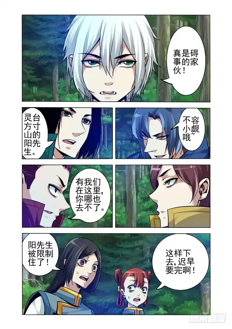《我是大反派》第二百三十三话 四方神 第2页