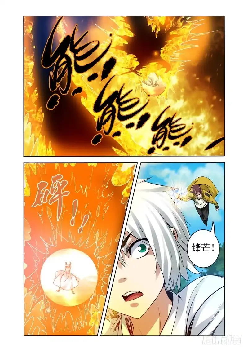 《我是大反派》第二百三十三话 四方神 第4页