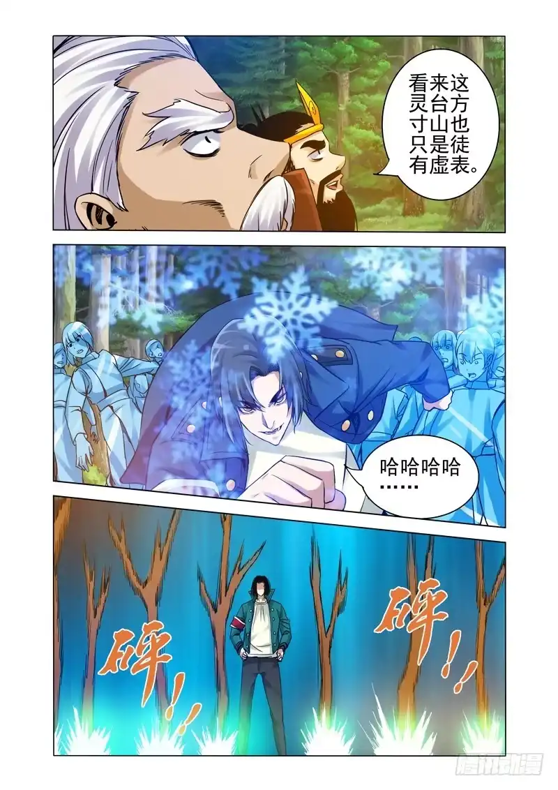 《我是大反派》第二百三十三话 四方神 第6页