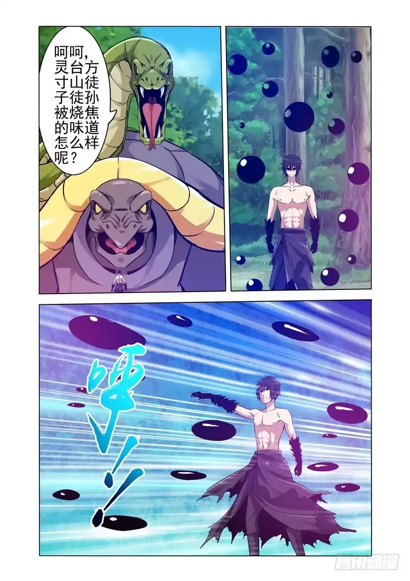 《我是大反派》第二百三十四话 破绽 第1页
