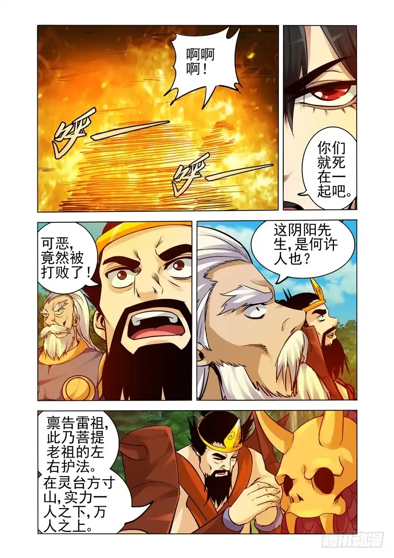 《我是大反派》第二百三十四话 破绽 第8页