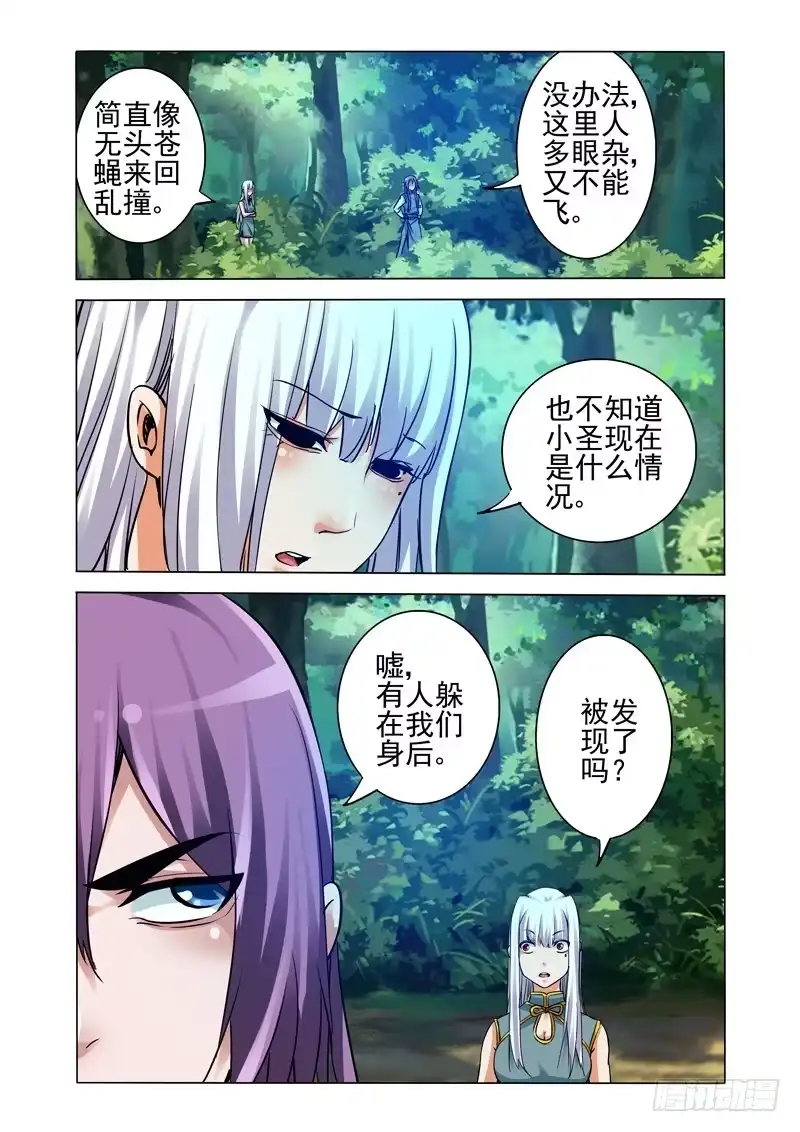 《我是大反派》第二百三十四话 破绽 第10页
