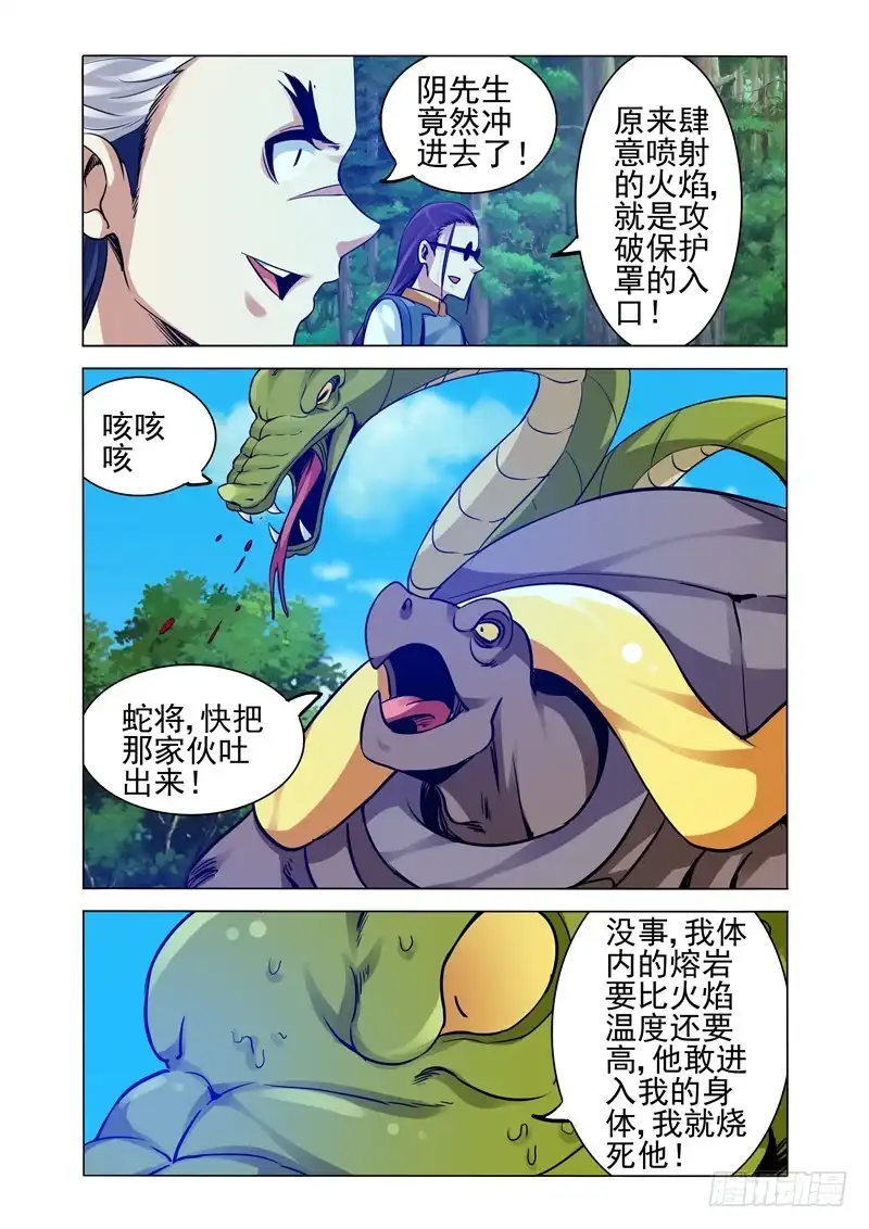 《我是大反派》第二百三十四话 破绽 第5页