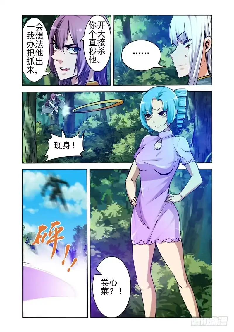 《我是大反派》第二百三十四话 破绽 第11页