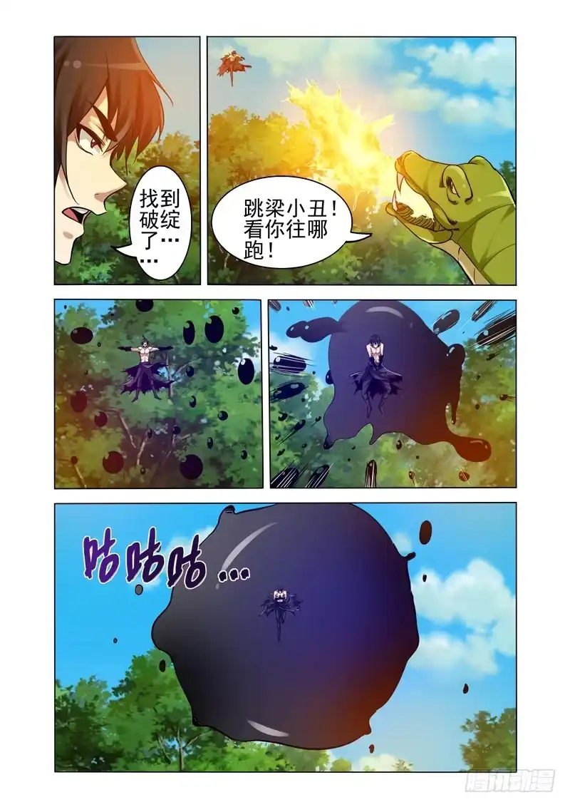 《我是大反派》第二百三十四话 破绽 第3页