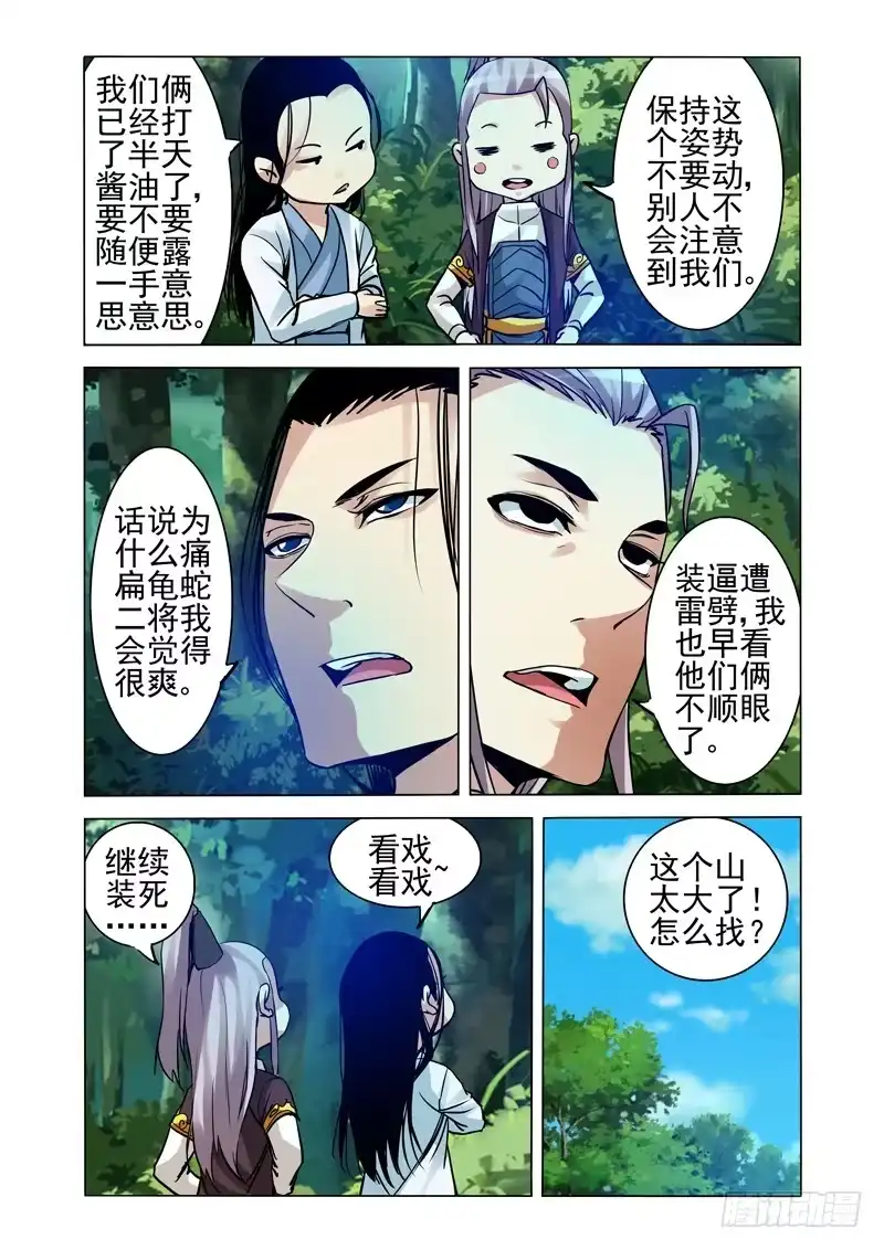 《我是大反派》第二百三十四话 破绽 第9页