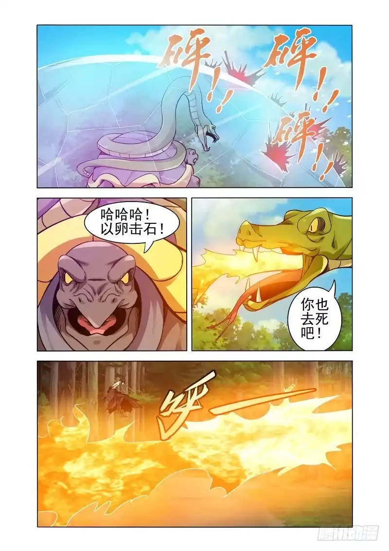 《我是大反派》第二百三十四话 破绽 第2页