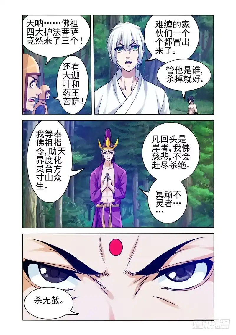 《我是大反派》第二百三十五话 狐假虎威 第9页