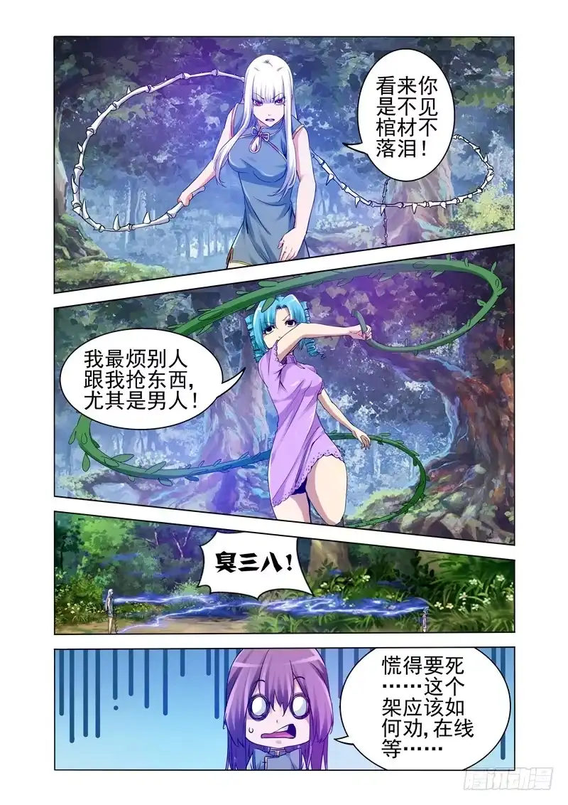 《我是大反派》第二百三十五话 狐假虎威 第2页