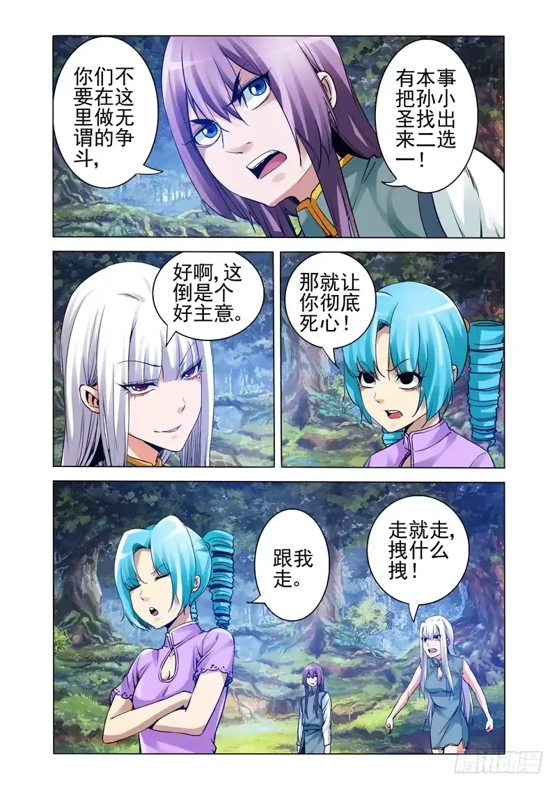 《我是大反派》第二百三十五话 狐假虎威 第4页