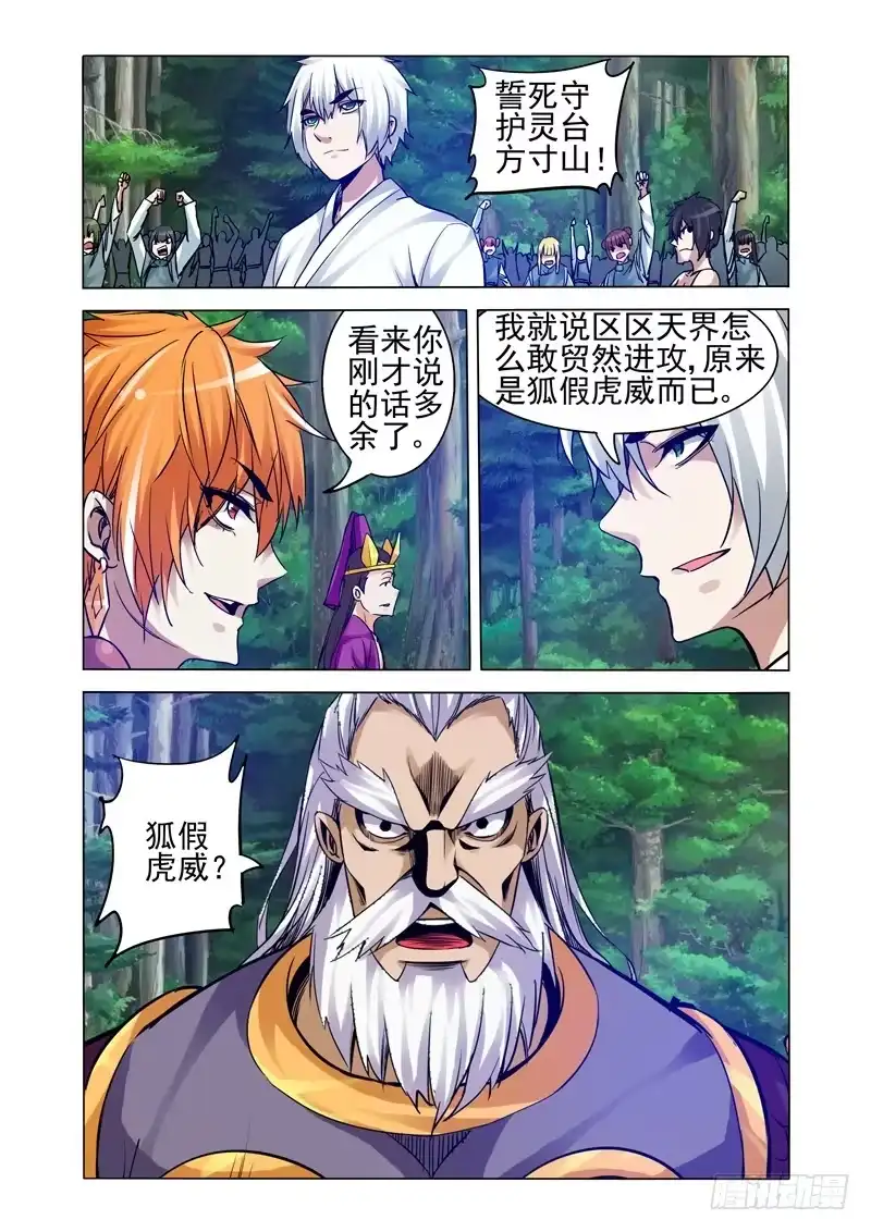 《我是大反派》第二百三十五话 狐假虎威 第10页
