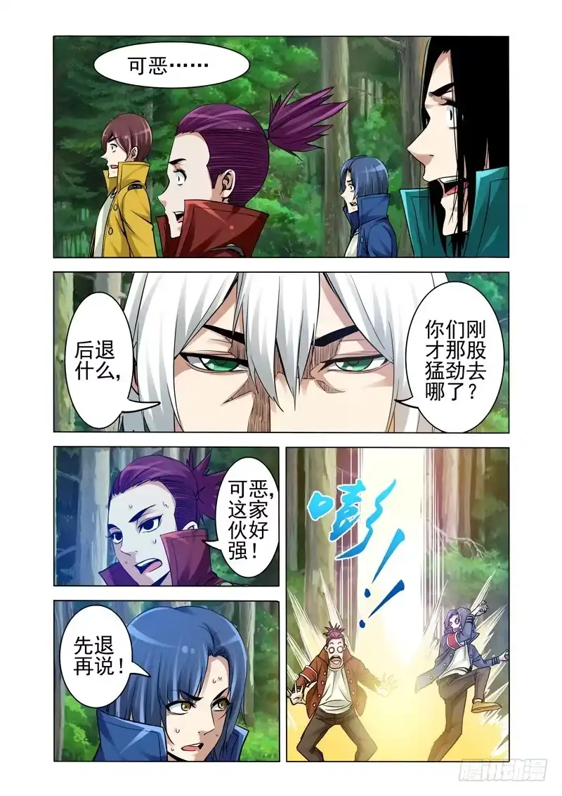 《我是大反派》第二百三十五话 狐假虎威 第5页