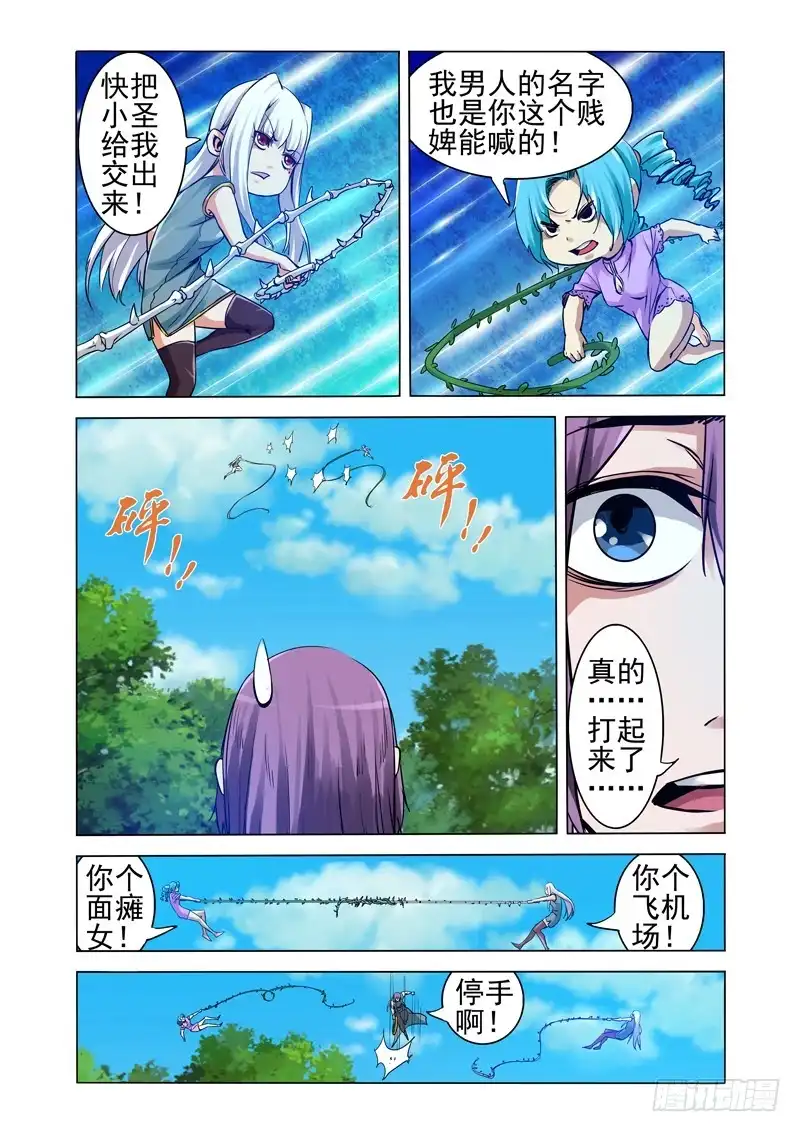 《我是大反派》第二百三十五话 狐假虎威 第3页