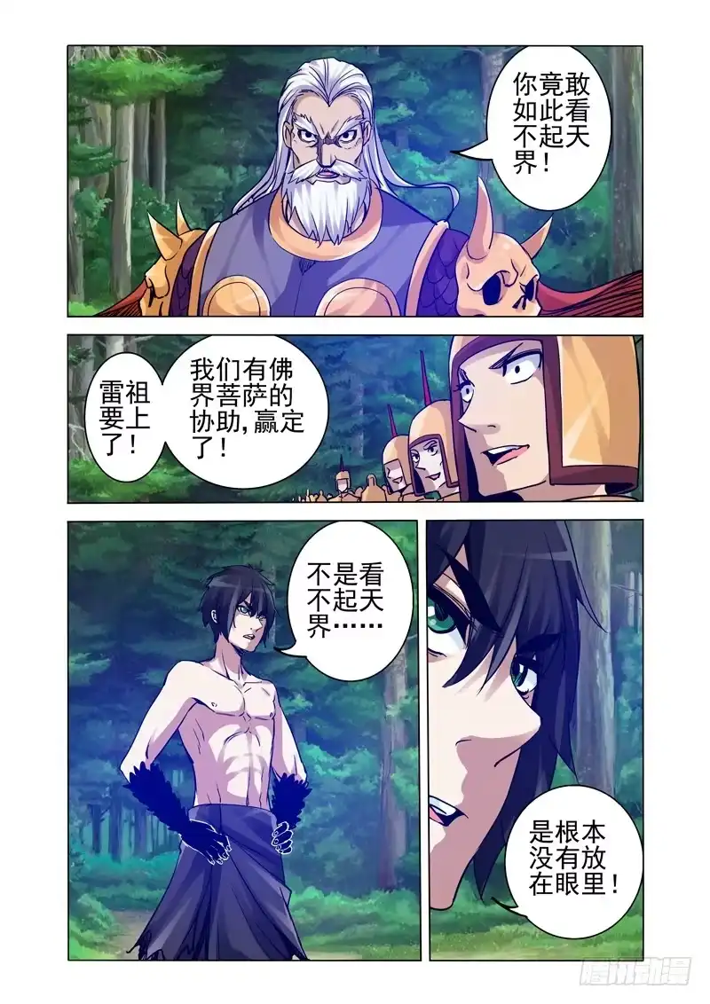 《我是大反派》第二百三十五话 狐假虎威 第11页