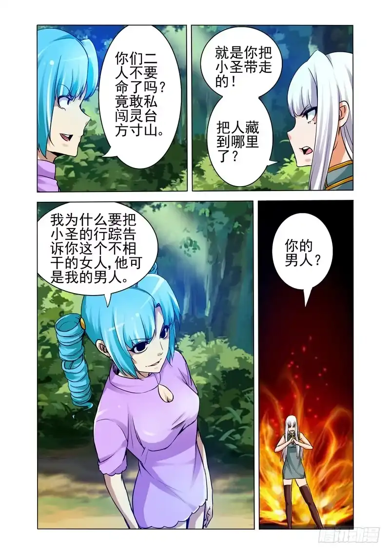 《我是大反派》第二百三十五话 狐假虎威 第1页