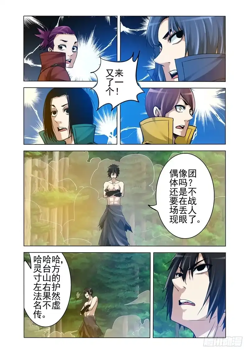 《我是大反派》第二百三十五话 狐假虎威 第6页