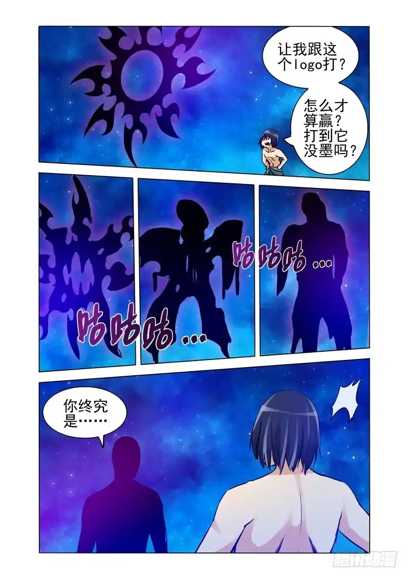 《我是大反派》第二百三十六话 苏醒危机 第4页