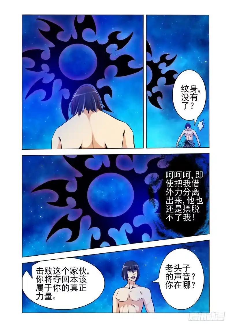 《我是大反派》第二百三十六话 苏醒危机 第3页