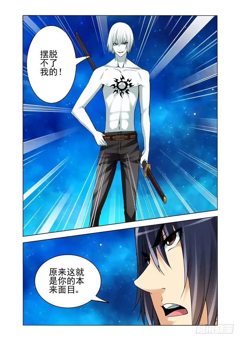 《我是大反派》第二百三十六话 苏醒危机 第5页
