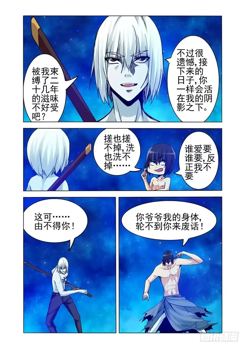 《我是大反派》第二百三十六话 苏醒危机 第6页