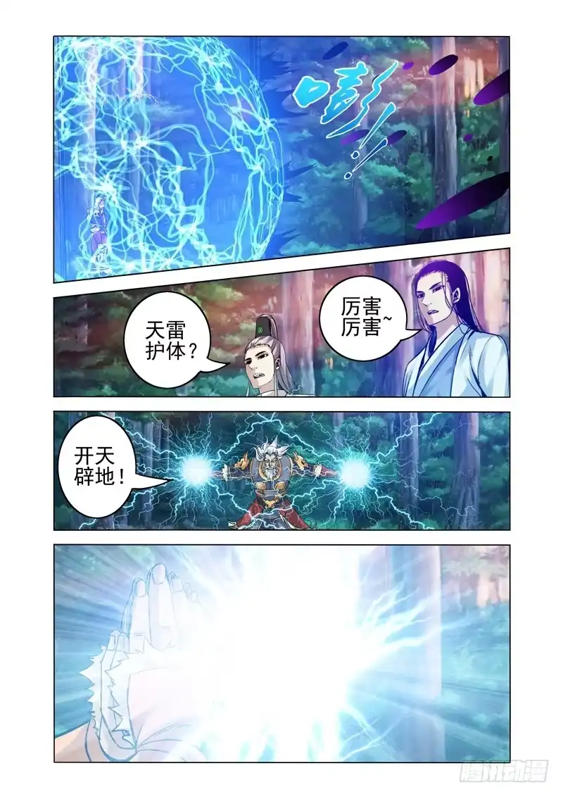 《我是大反派》第二百三十七话 雷祖 第6页