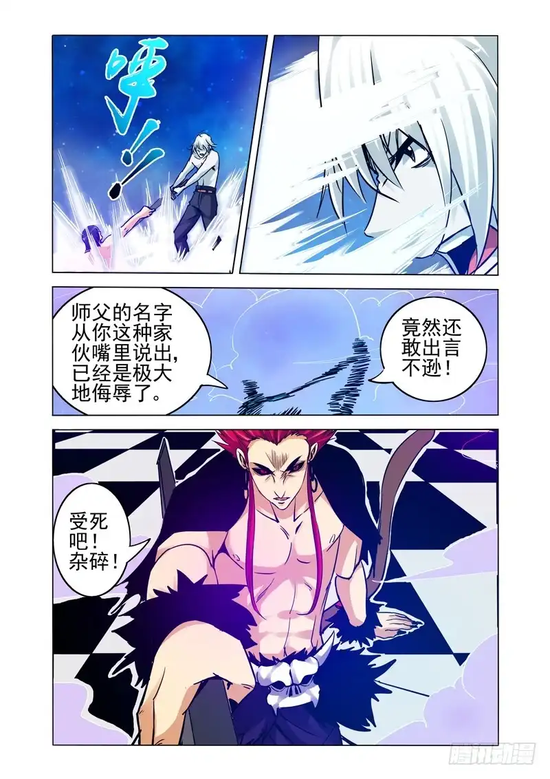 《我是大反派》第二百三十七话 雷祖 第4页