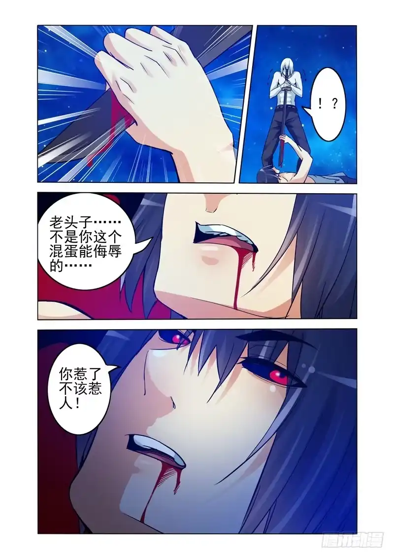《我是大反派》第二百三十七话 雷祖 第3页