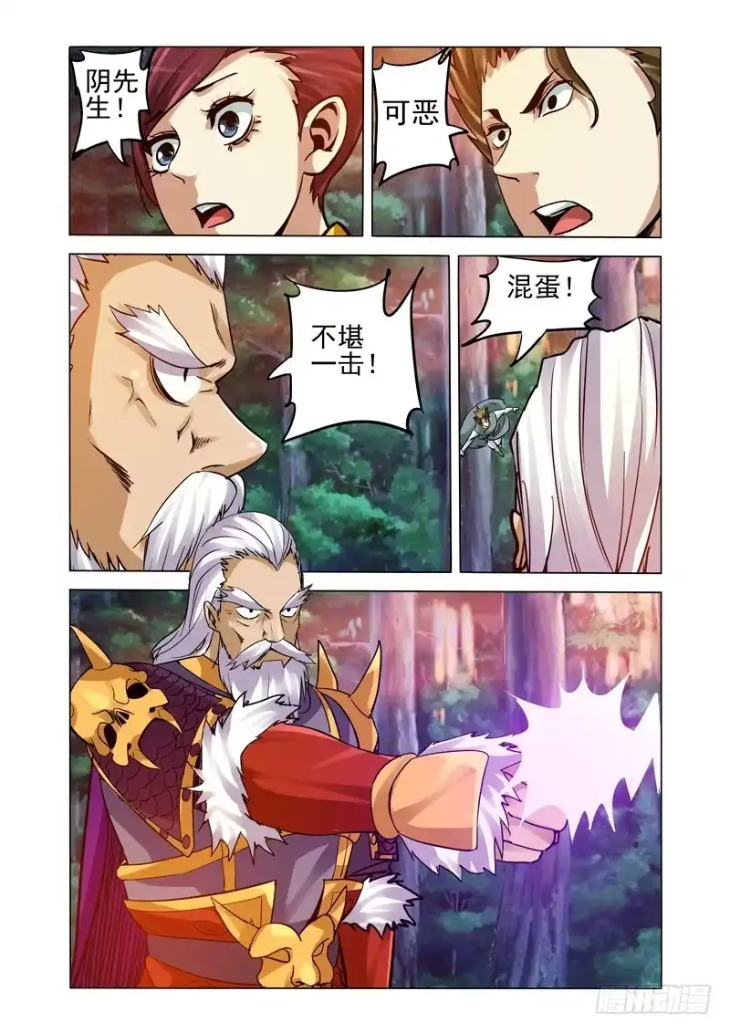 《我是大反派》第二百三十七话 雷祖 第8页