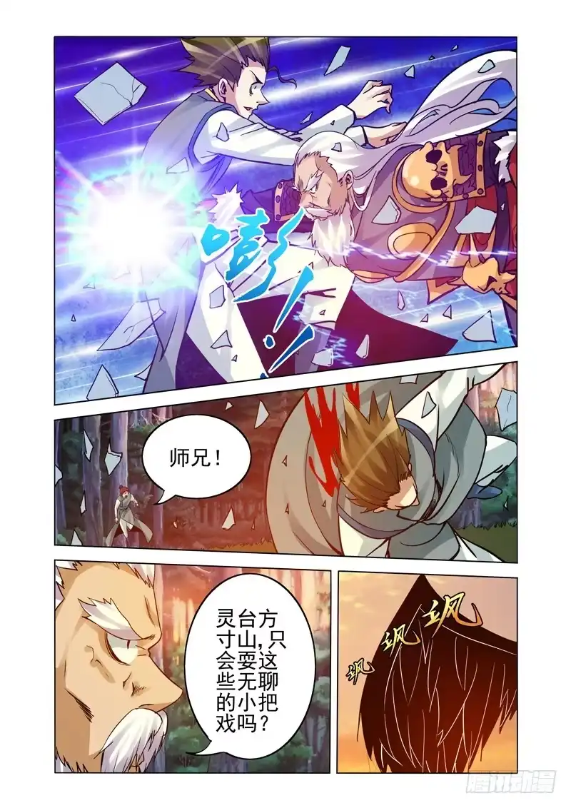 《我是大反派》第二百三十七话 雷祖 第10页