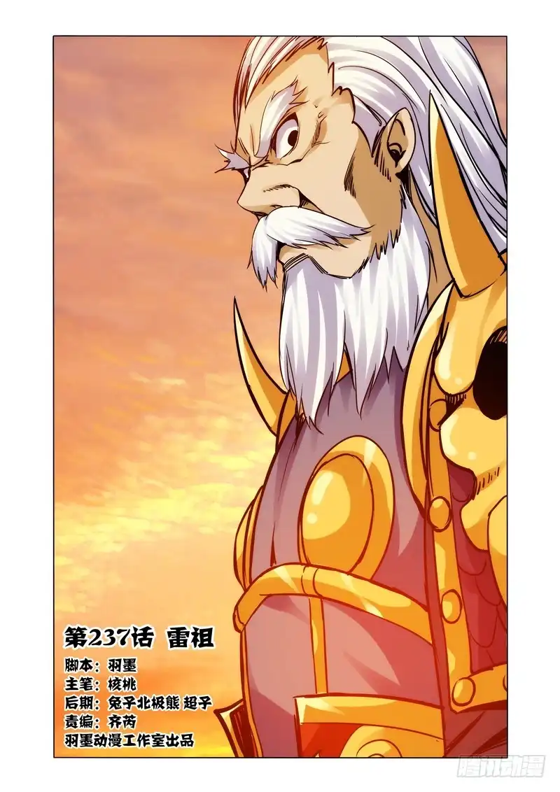 《我是大反派》第二百三十七话 雷祖 第12页