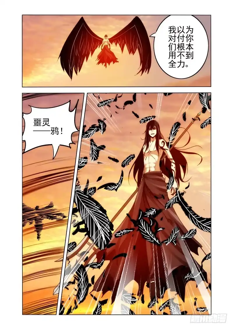 《我是大反派》第二百三十七话 雷祖 第11页