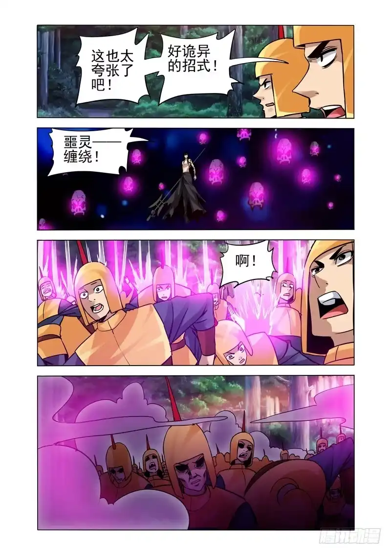 《我是大反派》第二百三十八话 恶灵缠绕 第6页