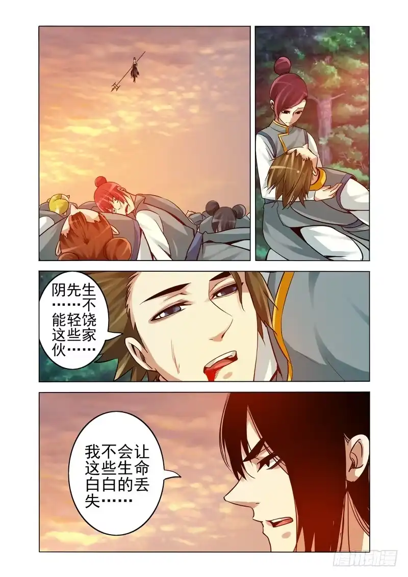 《我是大反派》第二百三十八话 恶灵缠绕 第1页