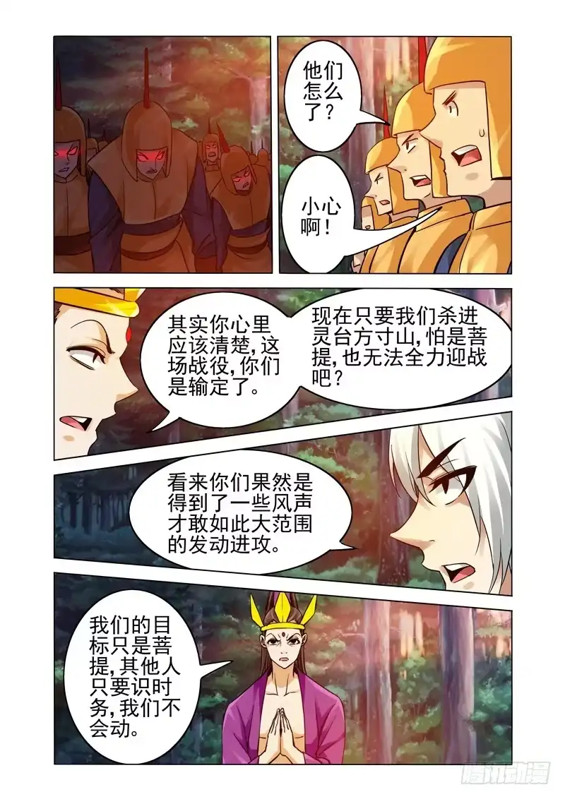 《我是大反派》第二百三十八话 恶灵缠绕 第7页