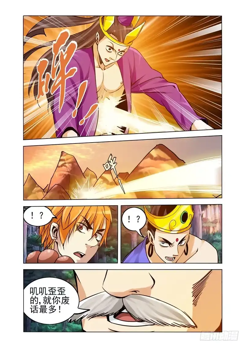 《我是大反派》第二百三十八话 恶灵缠绕 第10页