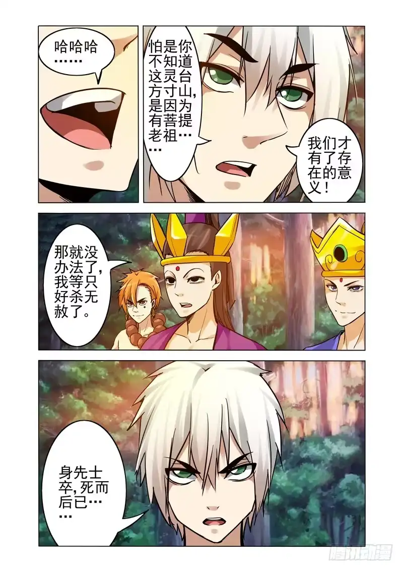 《我是大反派》第二百三十八话 恶灵缠绕 第8页