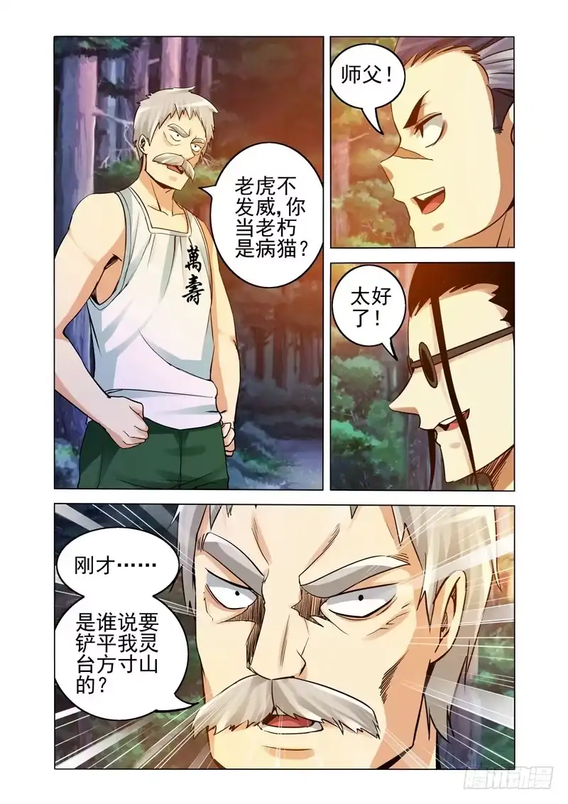 《我是大反派》第二百三十八话 恶灵缠绕 第11页
