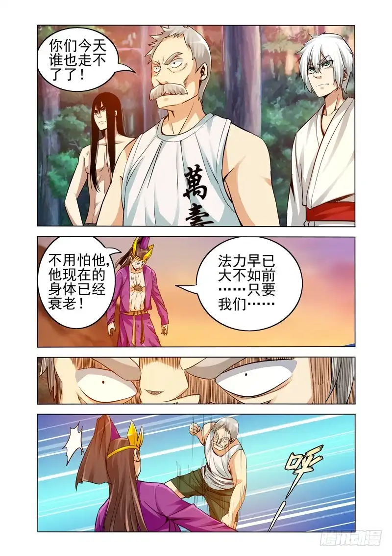 《我是大反派》第二百三十九话 菩提之力 第2页