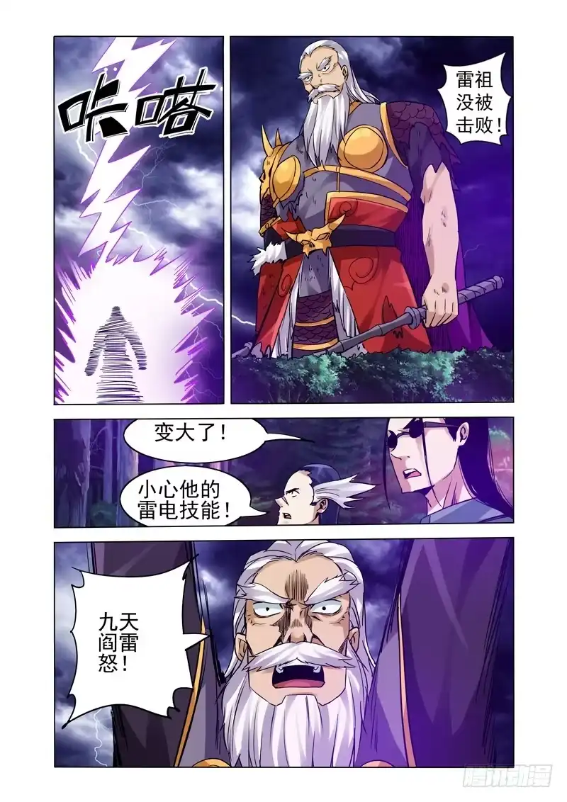 《我是大反派》第二百三十九话 菩提之力 第7页