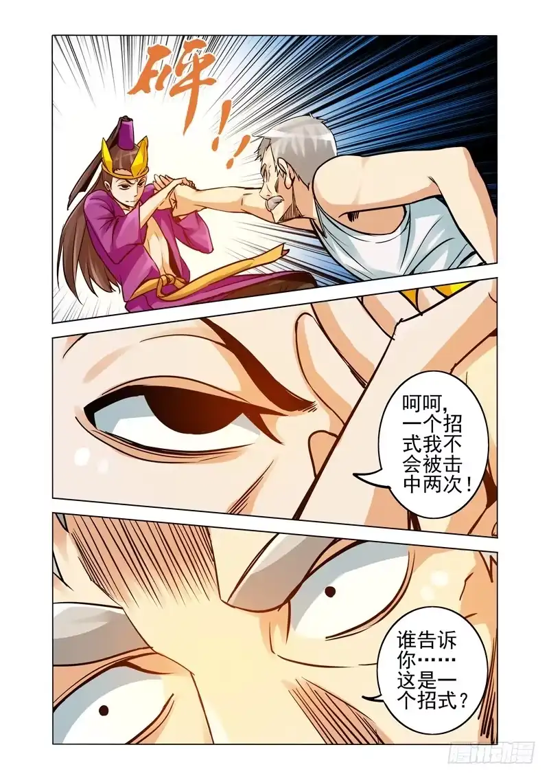 《我是大反派》第二百三十九话 菩提之力 第3页