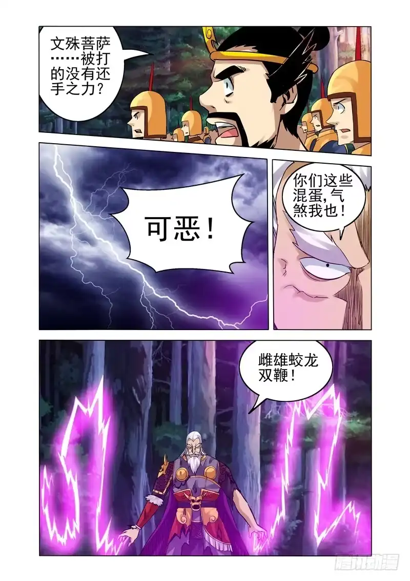 《我是大反派》第二百三十九话 菩提之力 第6页
