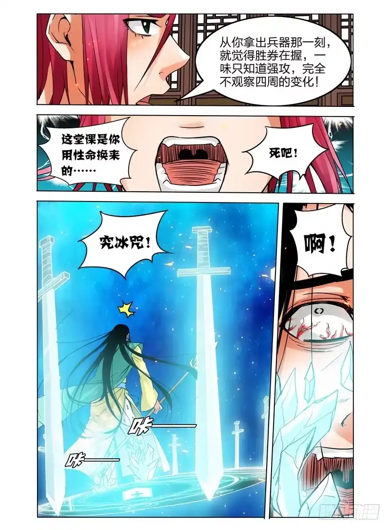 《我是大反派》第二十四话 破敌 第9页