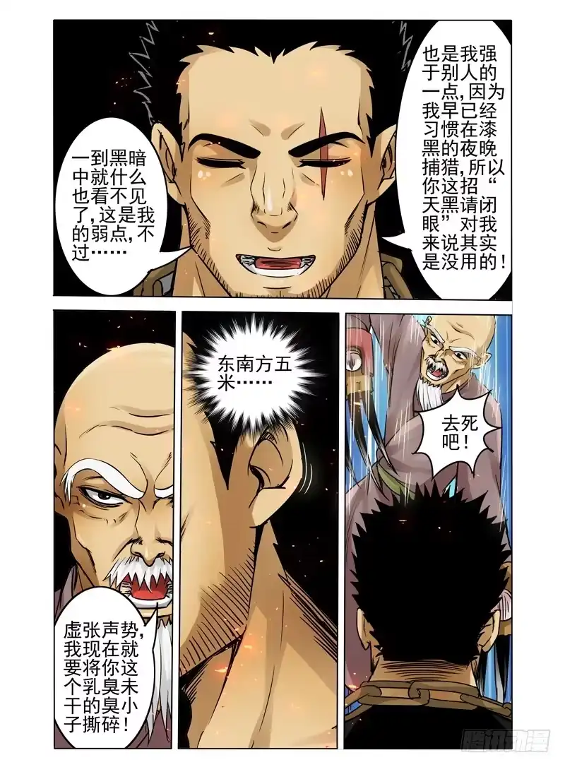 《我是大反派》第二十四话 破敌 第3页
