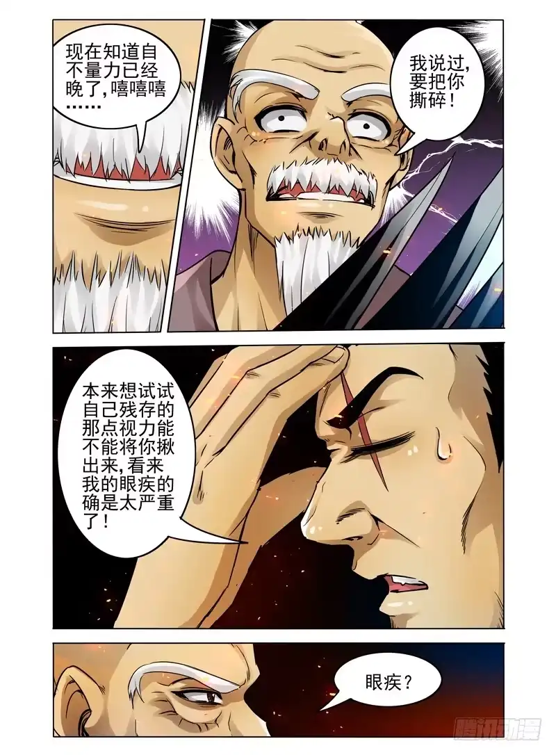 《我是大反派》第二十四话 破敌 第2页