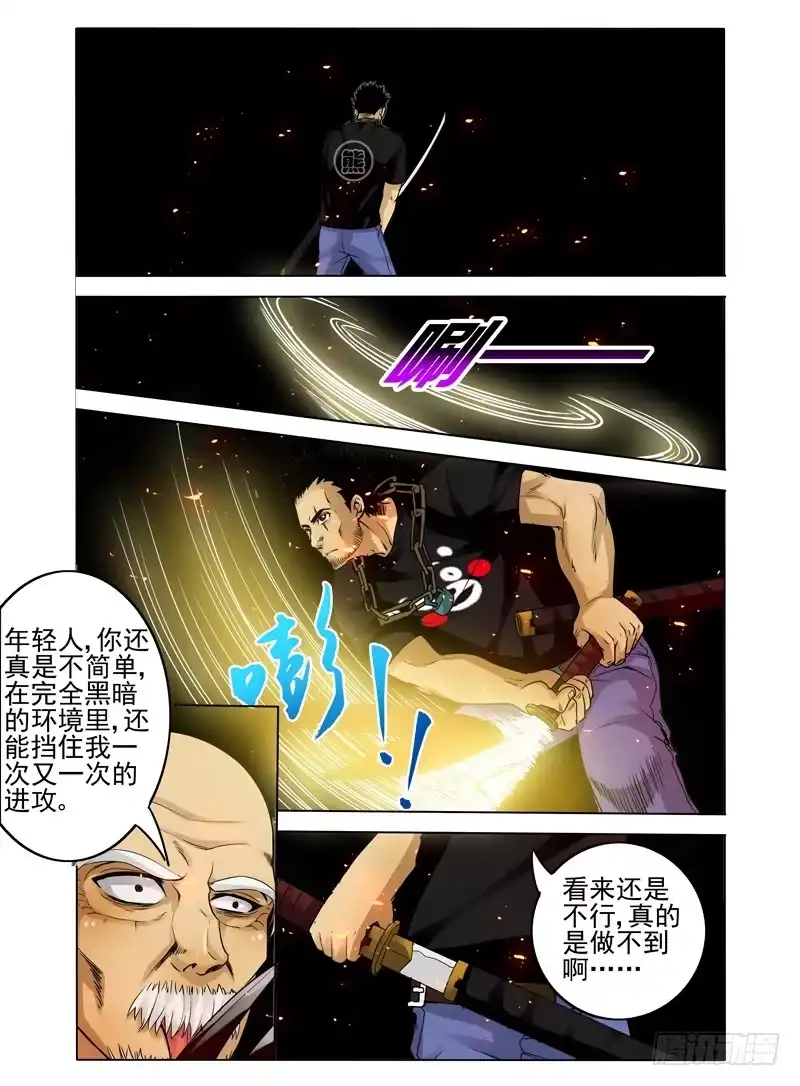 《我是大反派》第二十四话 破敌 第1页